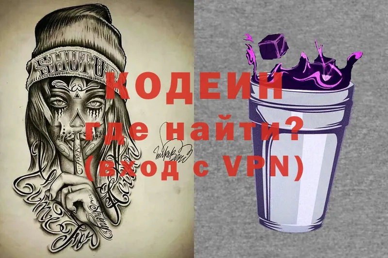 мега рабочий сайт  Змеиногорск  Кодеиновый сироп Lean Purple Drank 